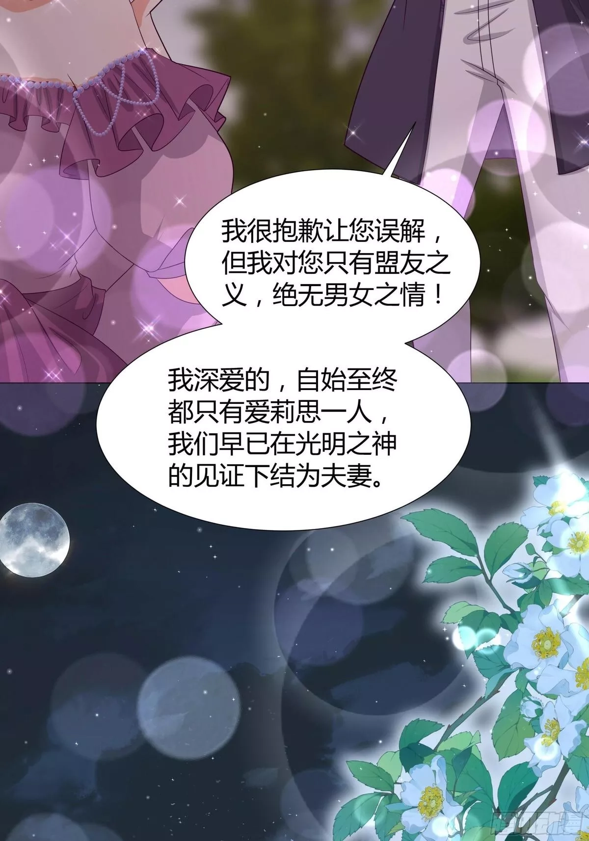 仇敌之子总是撩我怎么办？,43 忠心的侍卫长,第31张